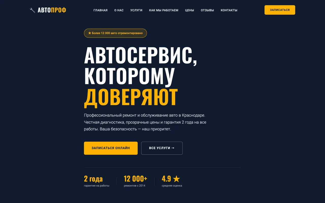 Скриншот сайта: Автосервис АвтоПроф