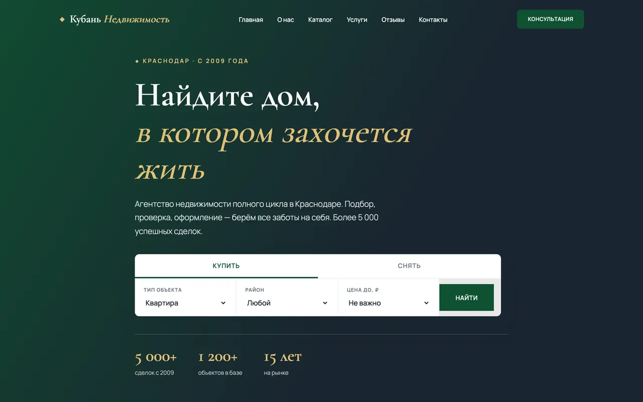 Скриншот сайта: Недвижимость Кубань Недвижимость