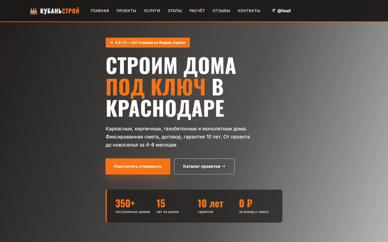 Скриншот сайта: Строительство КубаньСтрой