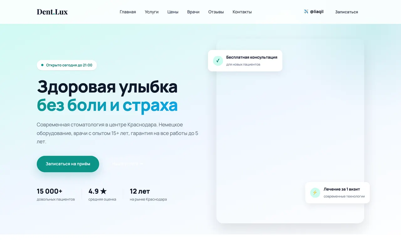 Скриншот сайта: Стоматология ДентаЛюкс