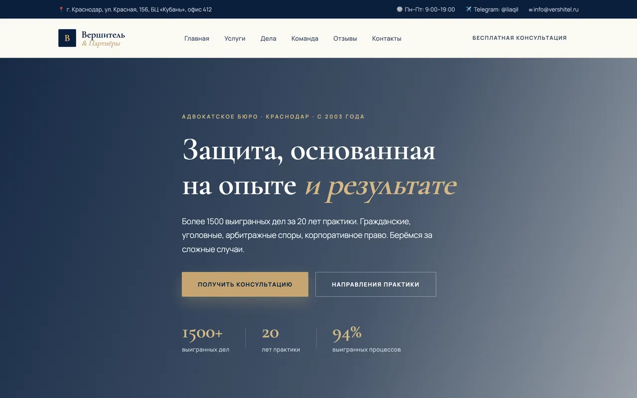 Скриншот сайта: Юрист Вершитель и Партнёры