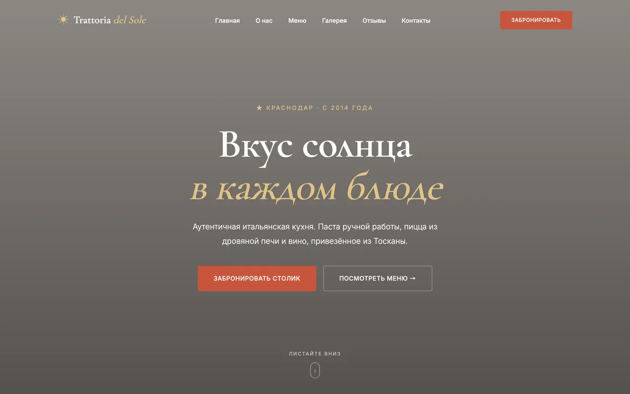 Скриншот сайта: Ресторан Trattoria del Sole